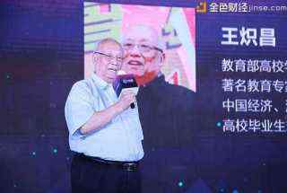 教育部高校学生司原司长王炽昌：中国应当抢占区块链技术的制高点