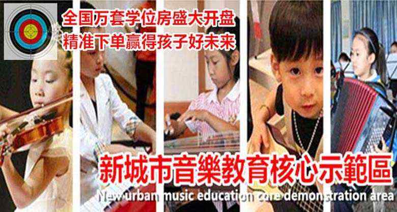 中国音乐教育CSMES新城市核心示范区