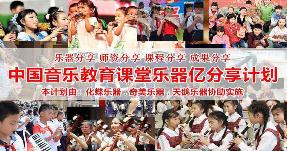中国音乐教育课堂乐器亿分享——口琴频道