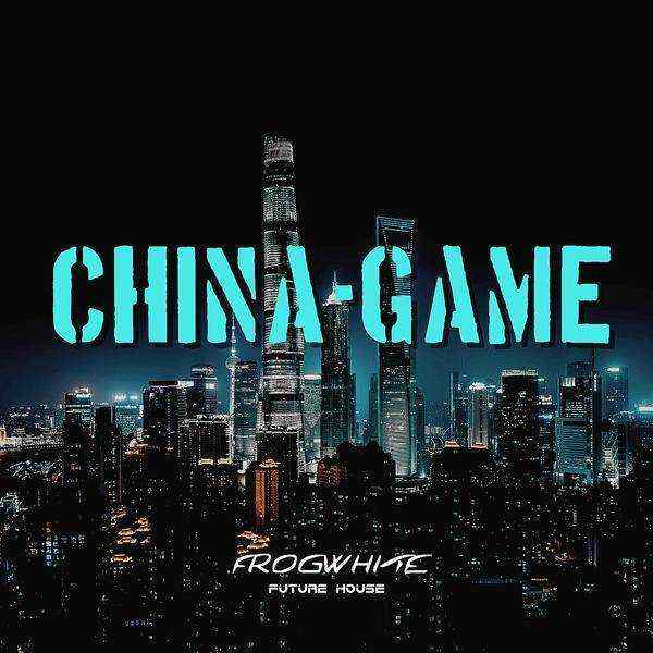 一首《China-Game》决定中国电子音乐的未来