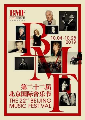 第22届北京国际音乐节：主打“新古典，乐无界”