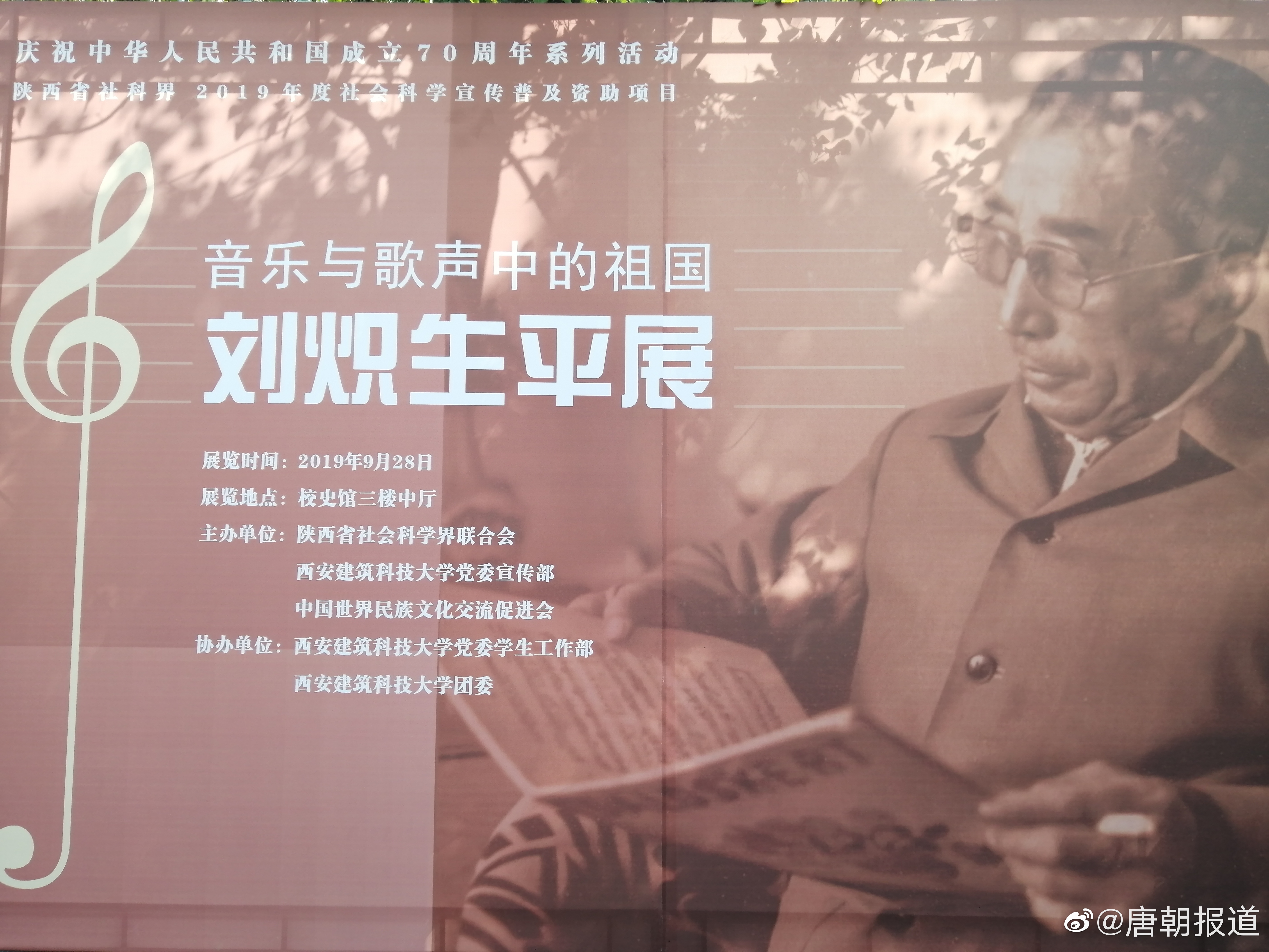 人民音乐家刘炽作品在西安建大展出