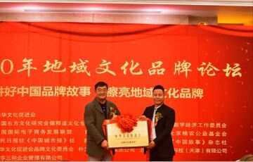 中华文化促进会品牌文化委员会在京成立