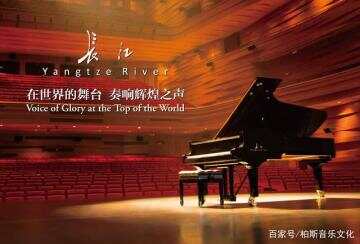 长江奏响“第二十二届斯克利亚宾国际钢琴大赛”开幕音乐会