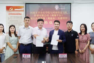 河南大学音乐学院与戏缘APP携手开启校企合作网络教育新篇章