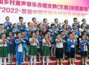 中国乡村童声音乐合唱支教示范基地揭牌