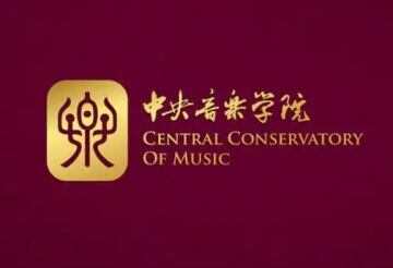 中央音乐学院举办首届音乐评论比赛