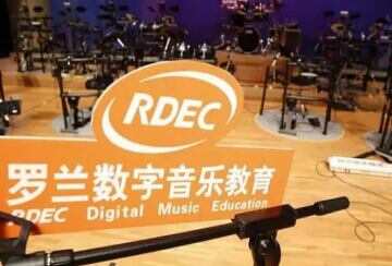 创新质造，罗兰数字音乐教育书写中国品牌力量！