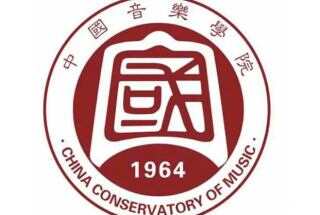 中国音乐学院：2022年招生总计划365人 新增音乐教育专业