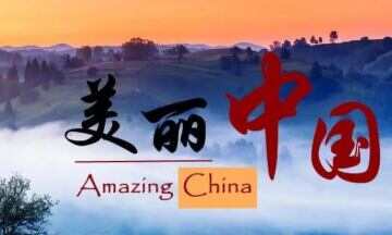 文旅部开展“美丽中国·美好生活”2022年国内旅游推广活动