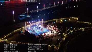 黄浦江夜风中听音乐，上海孩子们在剧场“翻滚一夏”