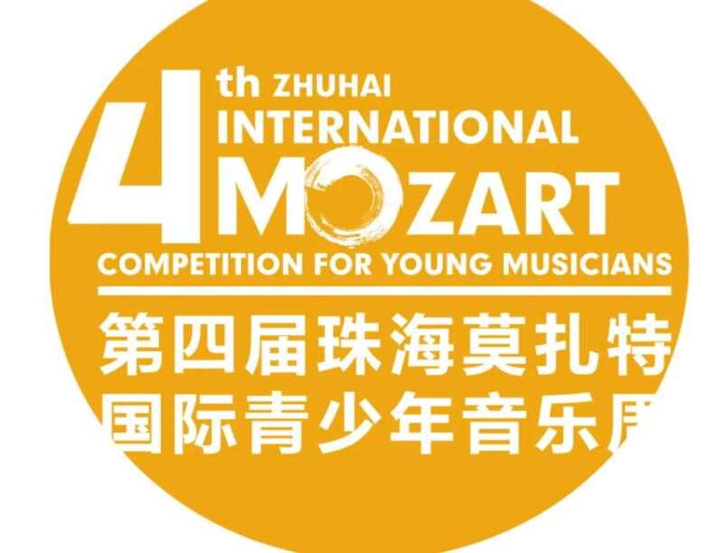 第四届珠海莫扎特国际青少年音乐周线上演奏收官