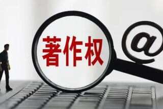 北京互联网法院发布网络音乐著作权案件审理情况报告