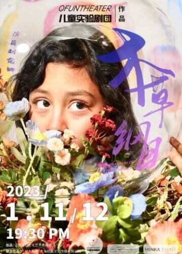 儿童科幻音乐剧《本草纲目》将在广州大剧院开演
