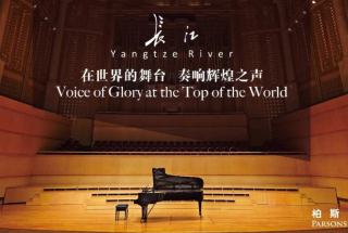 激励优秀音乐人才，推动艺术教育发展—长江钢琴奖学金为音乐赋能