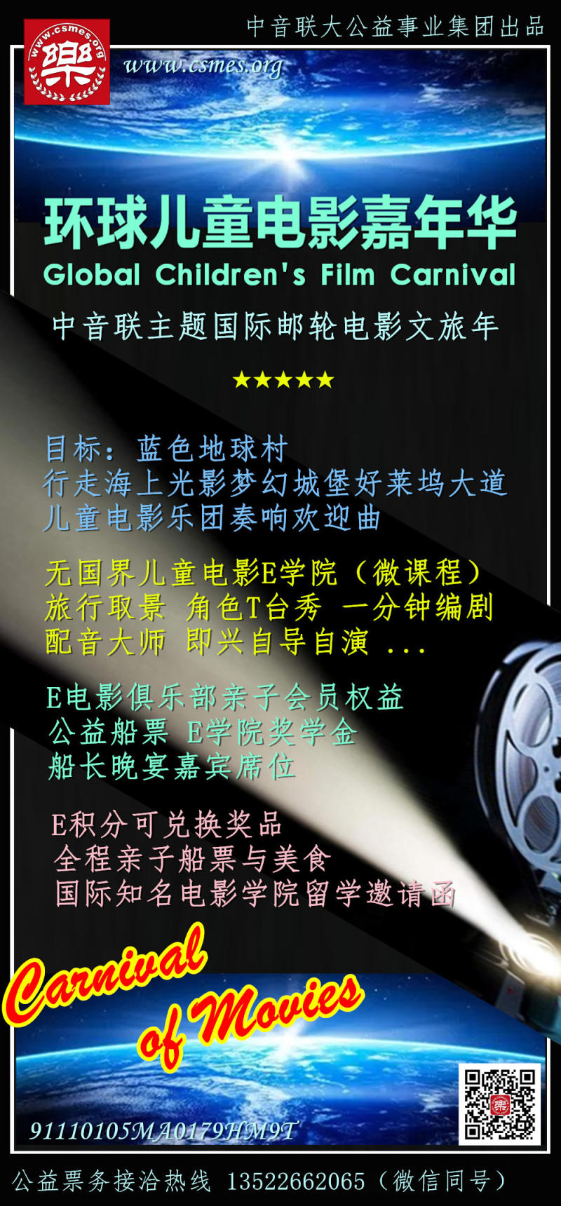 电影嘉年华