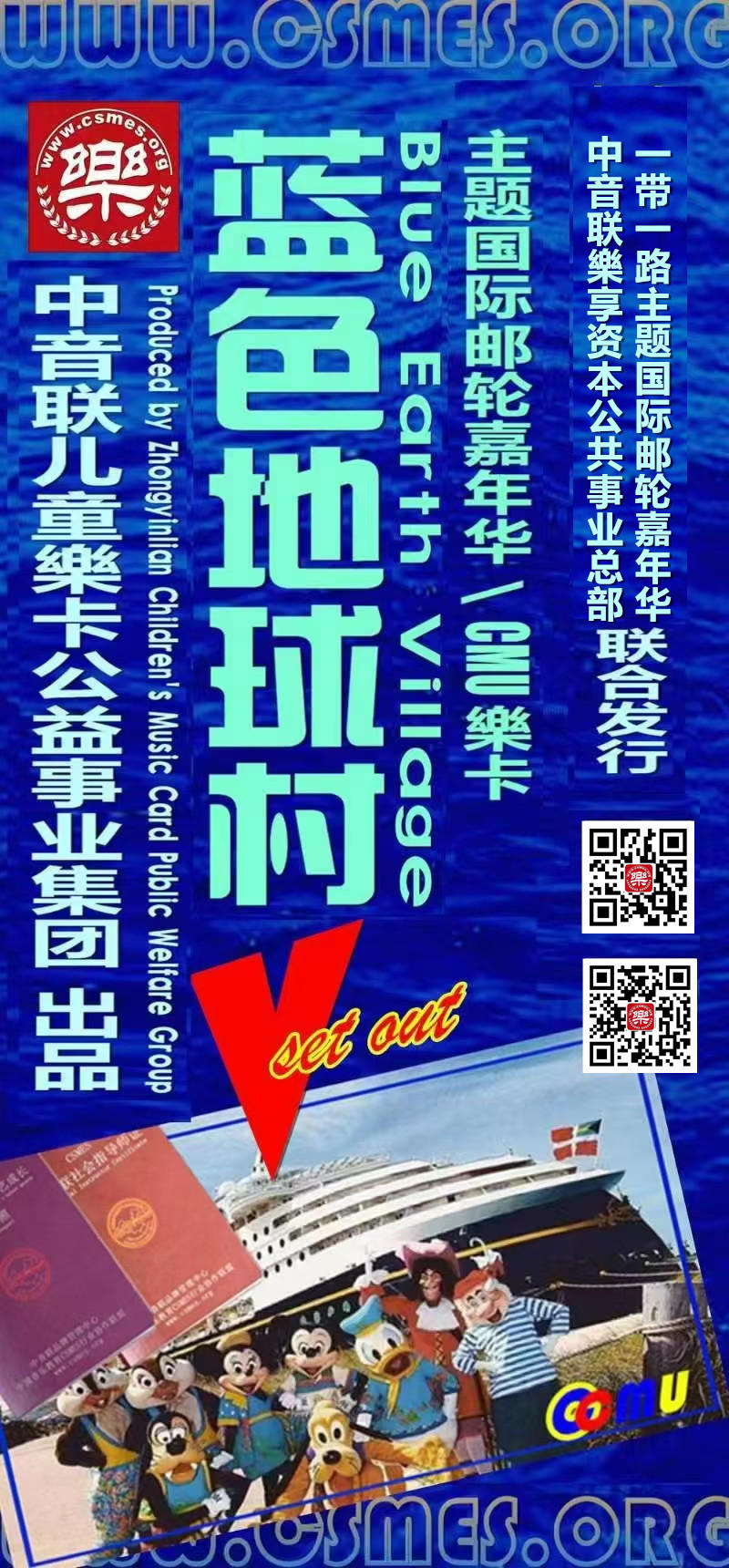 蓝色地球村
