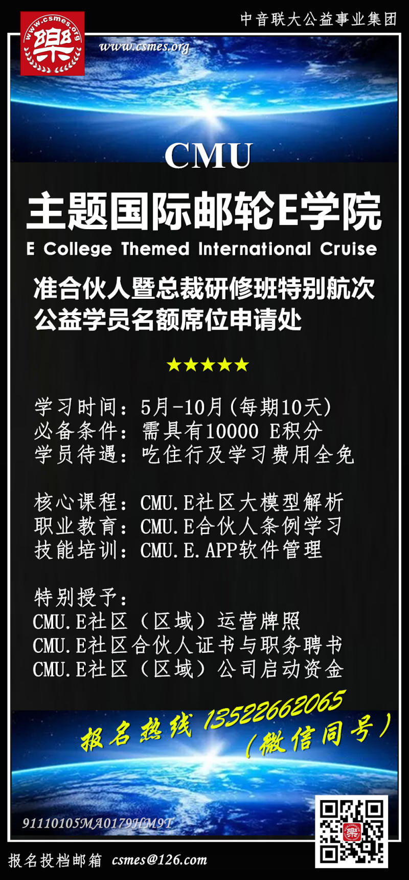 合伙人注册