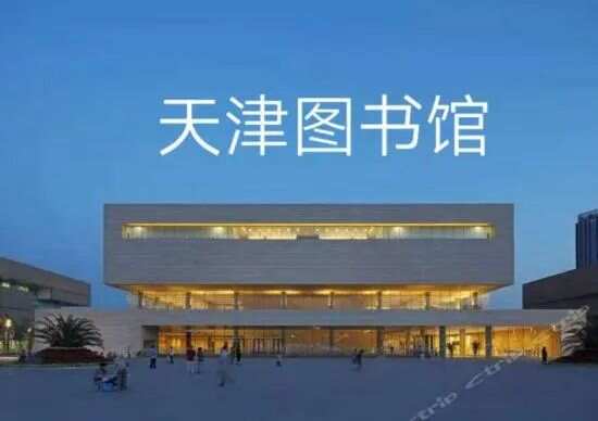 这项大赛评选结果公布：天津图书馆音乐馆荣获两项殊荣！