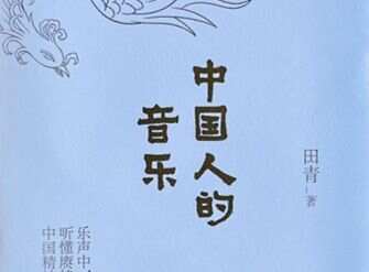 “中国人的音乐”系列活动亮相北京城市图书馆