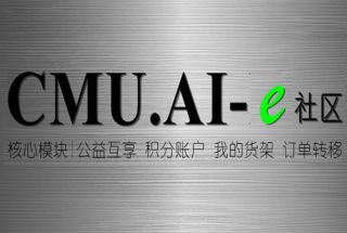 E支付好品100发布（30）数码产品定点配送牌照 —— CMU/INGO公益互享E支付账单清零