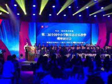 央音在线全国中小学新常态音乐教学观摩研讨会在京召开