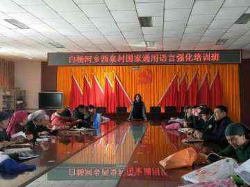 【国民教育】白杨河乡西泉村村民唱着国歌学普通话