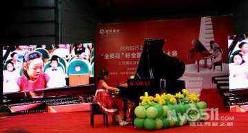 招商银行2018年第六届“金葵花”杯全国少儿钢琴大赛在沪报名启动