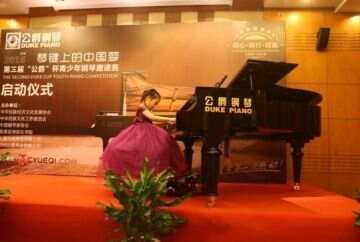 第三届“公爵”杯国际青少年钢琴邀请赛在沪启动