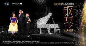 李斯特杯第九届香港国际钢琴公开赛