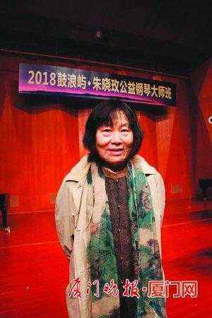 一首曲子弹了35年 著名钢琴家朱晓玫近日在琴岛讲学