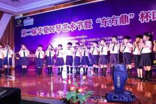 第二届华夏口琴艺术节在广州举行 