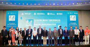 2018年第二届在线工程教育国际论坛在清华举行