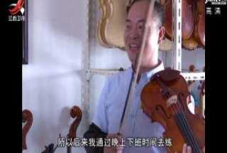 农民吴兴棒何以造出高端仿古演奏级小提琴