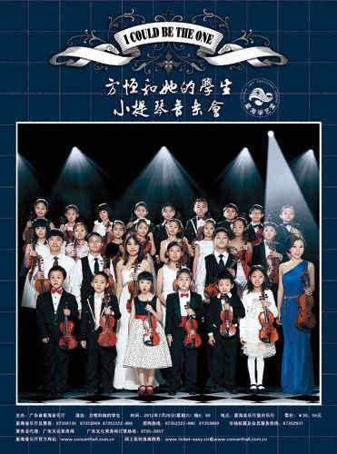 方恒携学生们7月28日星海举办小提琴音乐会