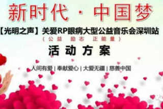 一位衡阳偏远乡村的残疾教师， 竟然想2018年在深圳举办明星音乐会！