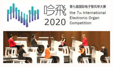 2020 第七届“吟飞”国际电子管风琴比赛 （网络大赛） 章程