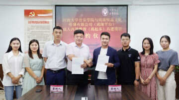 河南大学音乐学院与戏缘APP携手开启校企合作网络教育新篇章