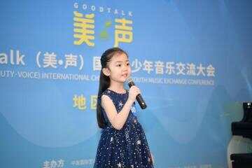GoodTalk（美·声）国际青少年音乐交流大会地区复选（上海）顺利举办！