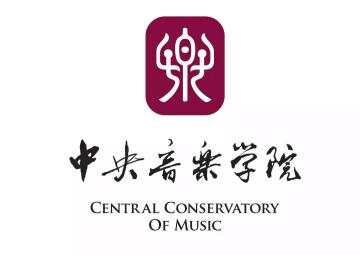 中央音乐学院四门课程入选首批国家级一流本科课程！