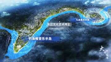 重庆打造钓鱼嘴音乐半岛建国家音乐产业基地 将布局六大设施