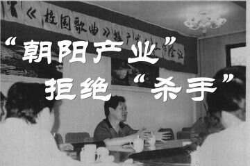 “朝阳产业”拒绝“杀手”暨浙江省文化馆25年前的一场行政闹剧！（一）