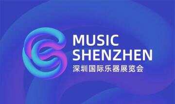 重磅！2022年春节，相约深圳国际乐器展览会！