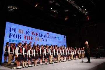 聆听美好，与艺“童”行——江苏大剧院举办第38届国际盲人节公益音乐会