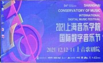 上海音乐学院牵手米哈游，为全球游戏音乐人才提供展示平台