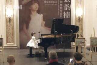 张韵楠：6岁小琴童 百年音乐厅