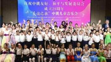 “友谊之歌”中俄儿童音乐会在京举办