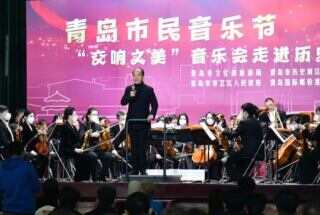 青岛市民音乐节“交响之美”音乐会走进历史城区，压轴场带来新春音乐盛宴