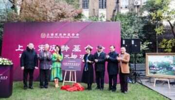 传递音乐力量：上海宋庆龄基金会设立马晓辉文化艺术专项基金