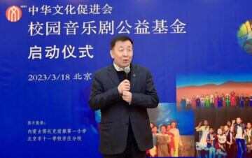 中国首支公益性校园音乐剧基金成立
